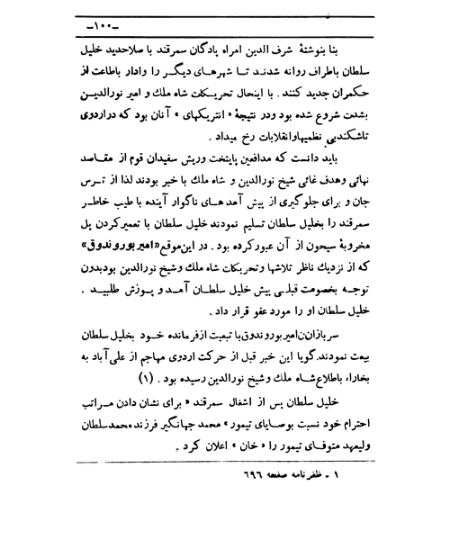 الغ بیگ و زمان وی - نمونه چهارم - جزیره کتاب های الکترونیکی